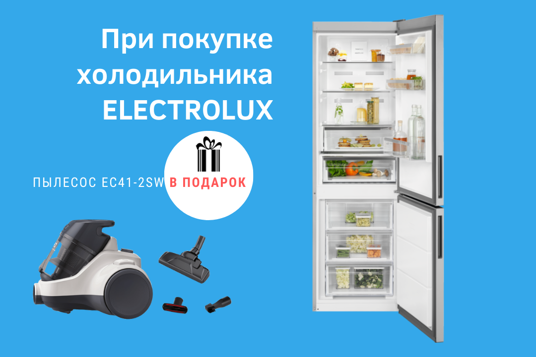 Фото - Пылесос EC41-2SW в подарок - при покупке холодильника Electrolux!